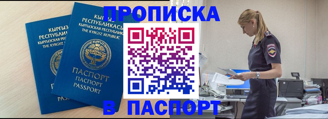 прописка для кредита в Микуни