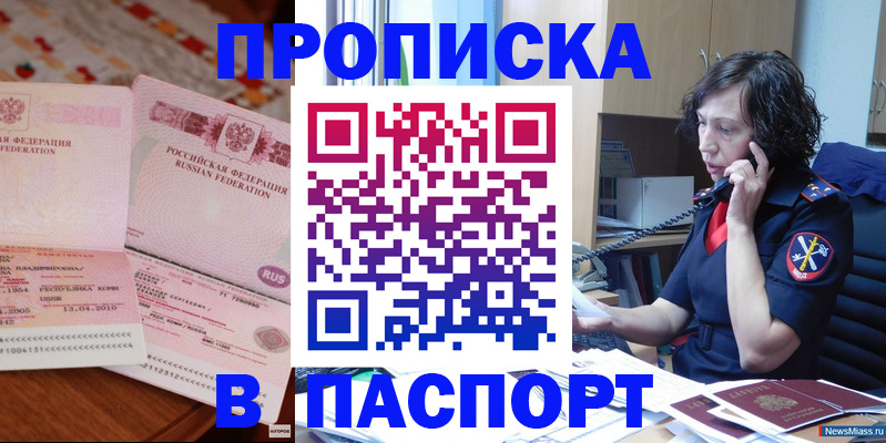 прописка для школы в Микуни