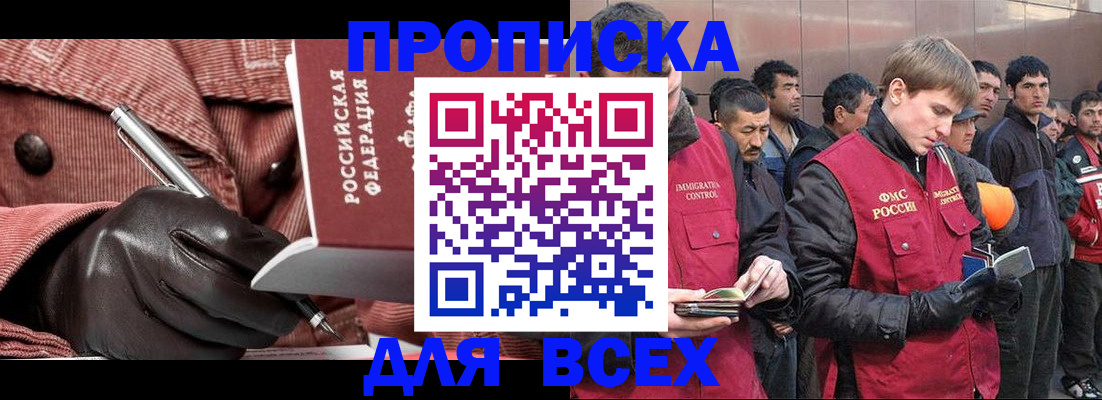 купить прописку в Микуни