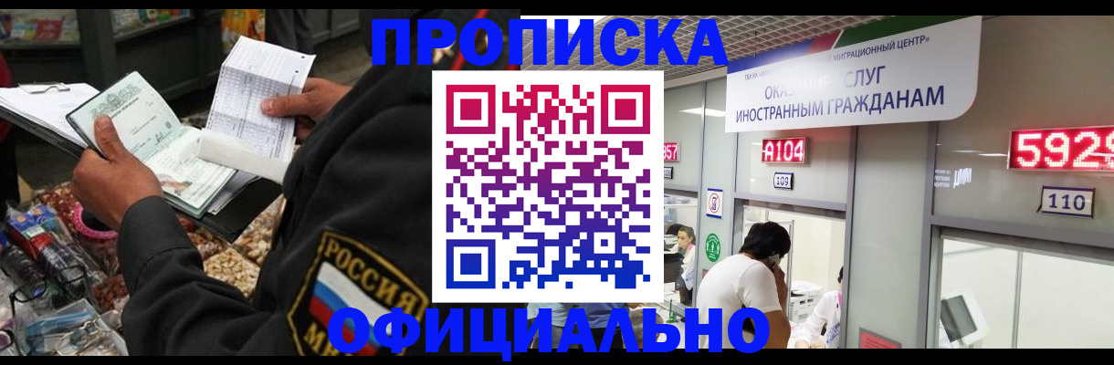 прописка 2025 в Микуни